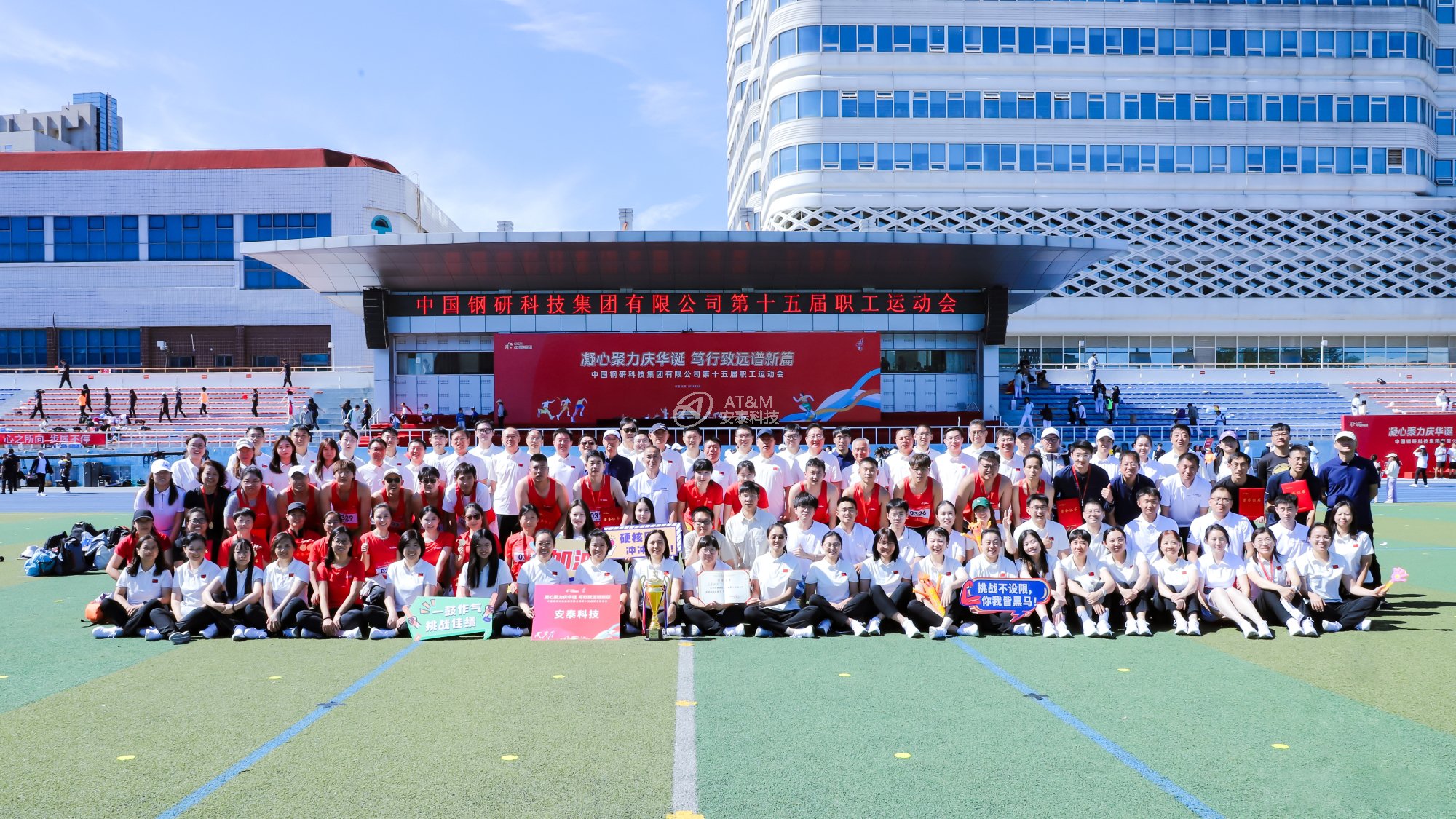 圖21 冠軍！安泰科技蟬聯(lián)中國(guó)鋼研職工運(yùn)動(dòng)會(huì)團(tuán)體總分第一名-1.jpg